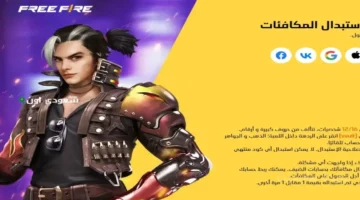 تحديث اليوم.. قائمة أكواد فري فاير 2025 الجديدة وطريقة الاستبدال الصحيحة 1